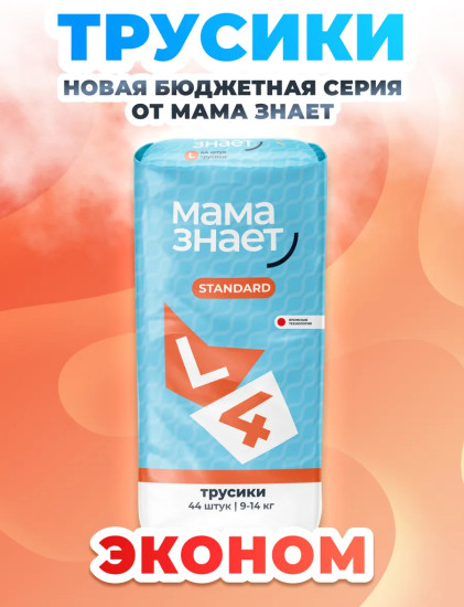 Трусики одноразовые детские Standard L4