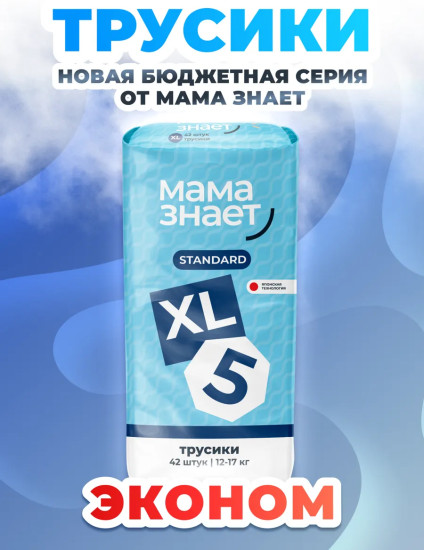 Трусики одноразовые детские Standard XL5