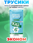 6/XXL 6/XXL