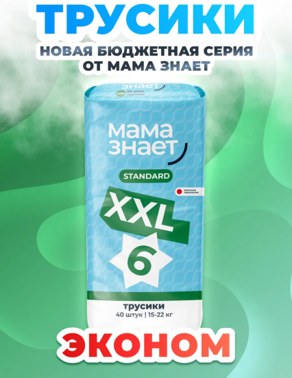 Трусики одноразовые детские Standard XXL6