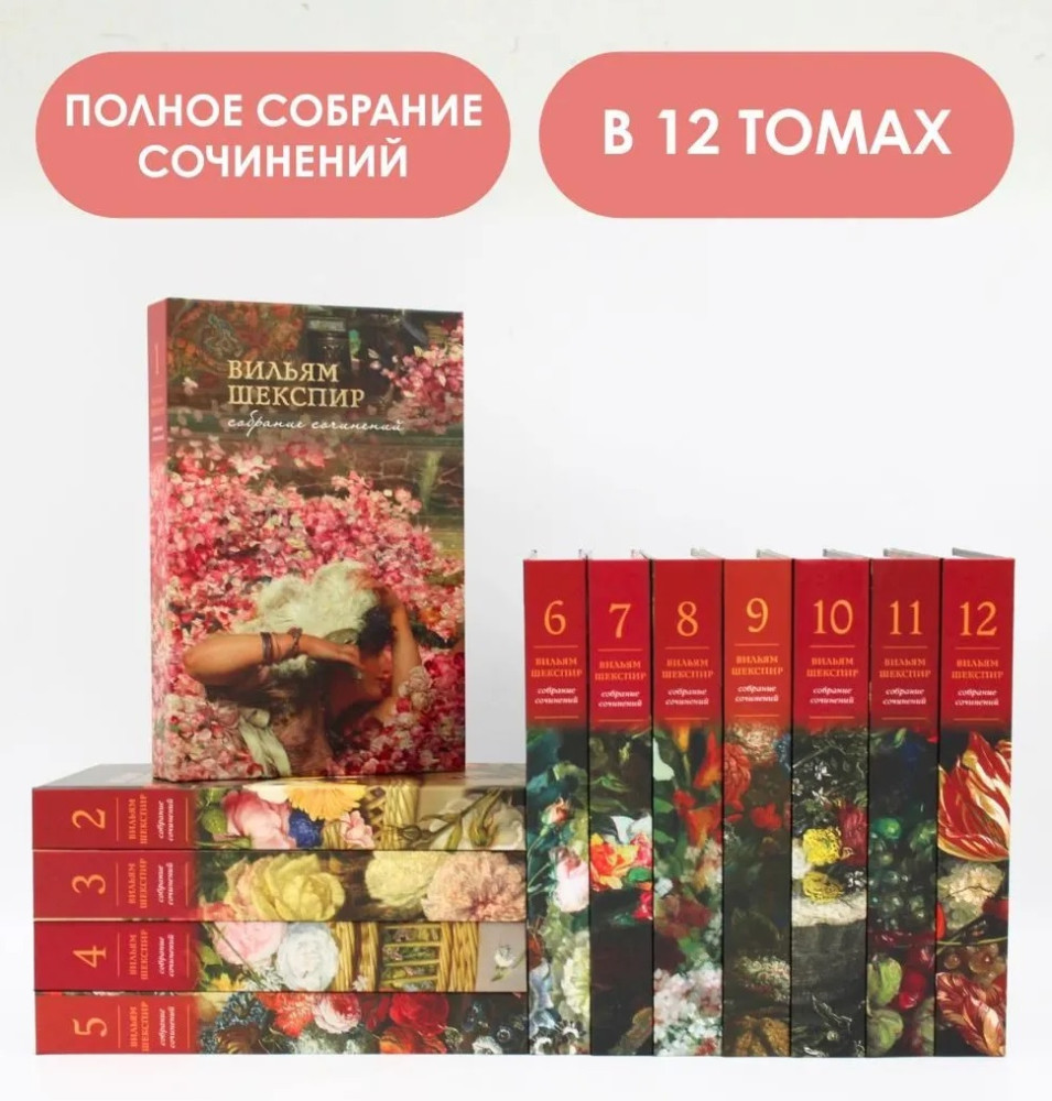 Собрание сочинений. Том 1-12. Комплект из 12 книг | Вечная классика