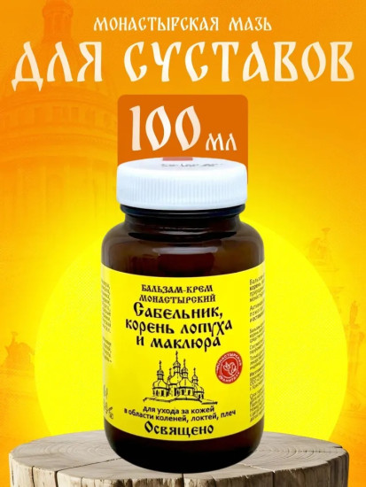 Мазь Монастырская для суставов, Архыз, 100 мл