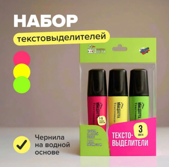 Набор маркеров-текстовыделителей 3 штуки