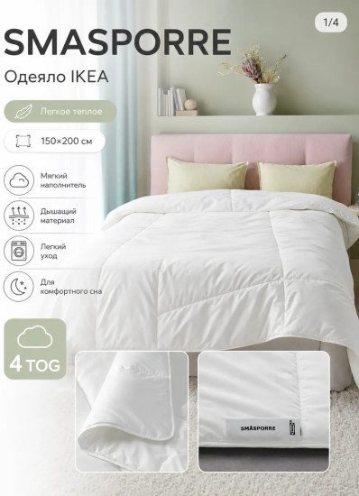 SMASPORRE легкое и теплое одеяло 150×200 cm
