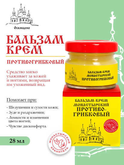 Бальзам-крем противогрибковый, 28 мл