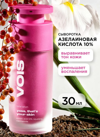 Сыворотка для лица c азелаиновой кислотой 10%