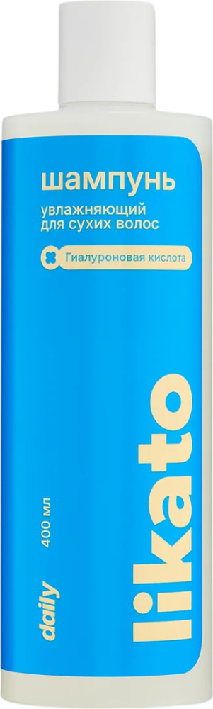 Шампунь увлажняющий с гиалуроновой кислотой для сухих волос | Daily | Likato Professional