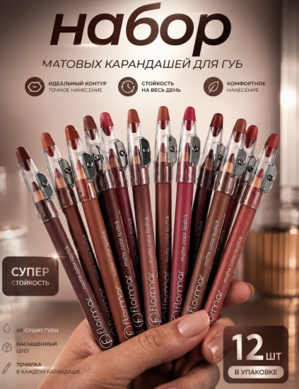 Набор карандашей для губ 12 штук