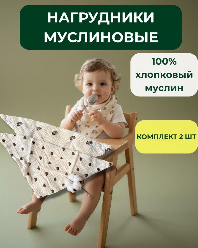 Слюнявчики для новорожденных муслиновые