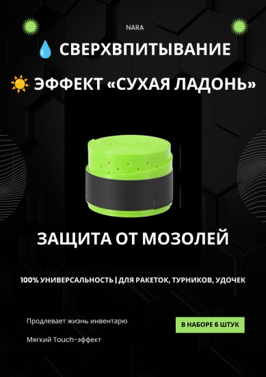 намотка для теннисной ракетки