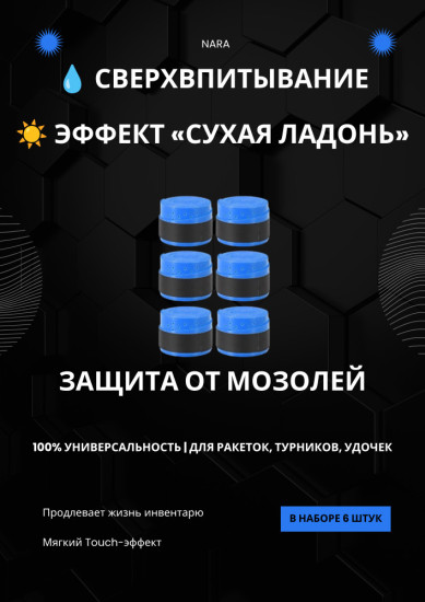 намотка для теннисной ракетки