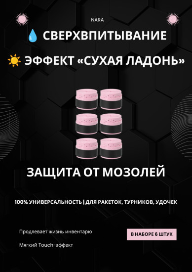 намотка для теннисной ракетки