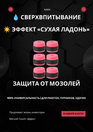 намотка для теннисной ракетки