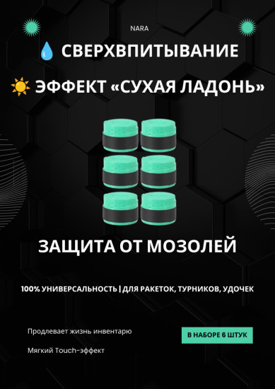 намотка для теннисной ракетки