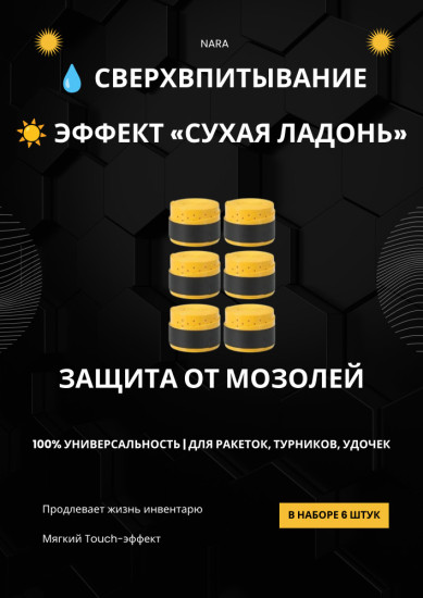 намотка для теннисной ракетки