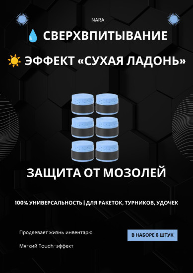 намотка для теннисной ракетки
