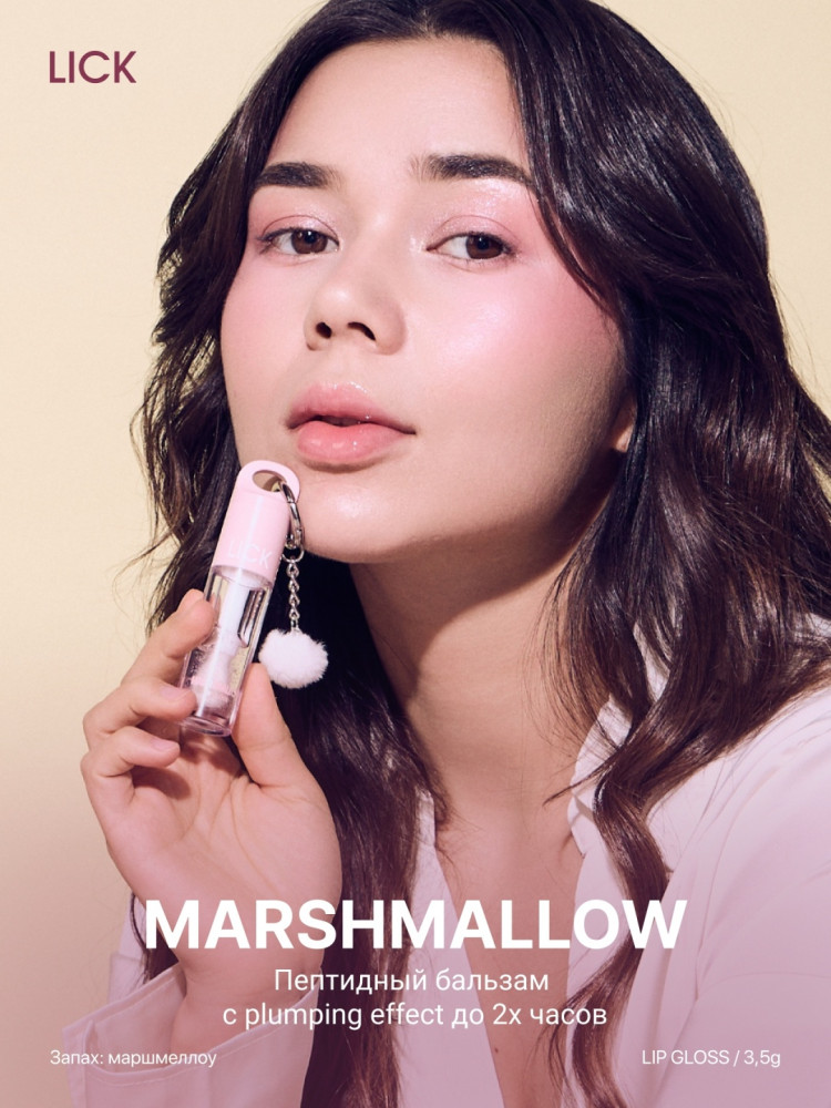 Блеск Lip Marshmallow | LICK