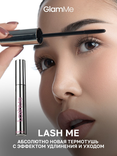 Тушь LashMe