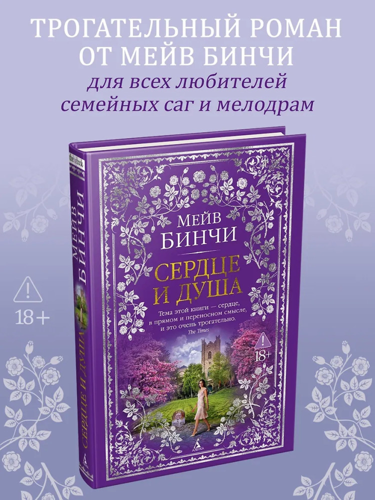 Сердце и душа | The Big Book