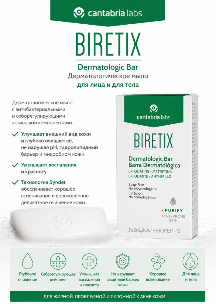 Дерматологическое мыло для лица и для тела / Dermatologic Bar 80 гр | Cantabria Labs