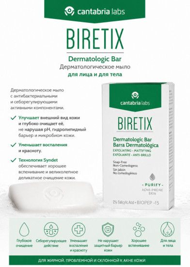 Дерматологическое мыло для лица и для тела / Dermatologic Bar 80 гр