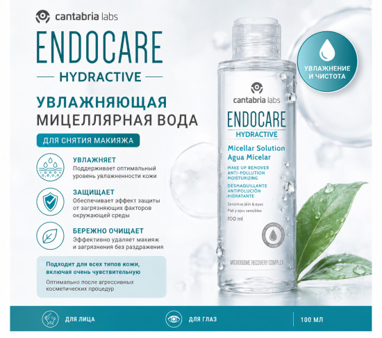 Увлажняющая мицеллярная вода для лица / Hydractive Micellar Solution 100 мл