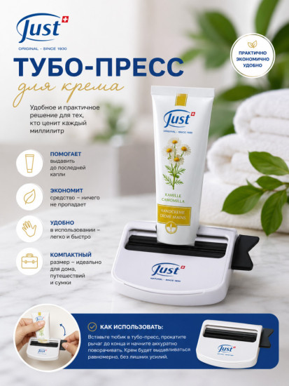 Турбопресс для крема