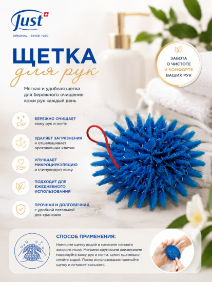Щетка для рук и ног