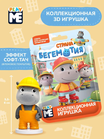 Игрушка коллекционная «Страна Бегемотия»