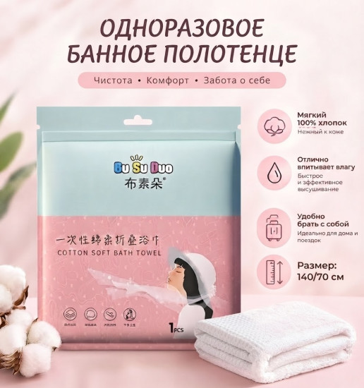 Одноразовое банное полотенце