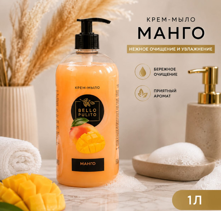 Крем-мыло Манго, 1 л | Bello Pulito