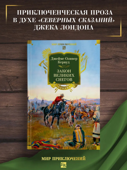 Закон великих снегов