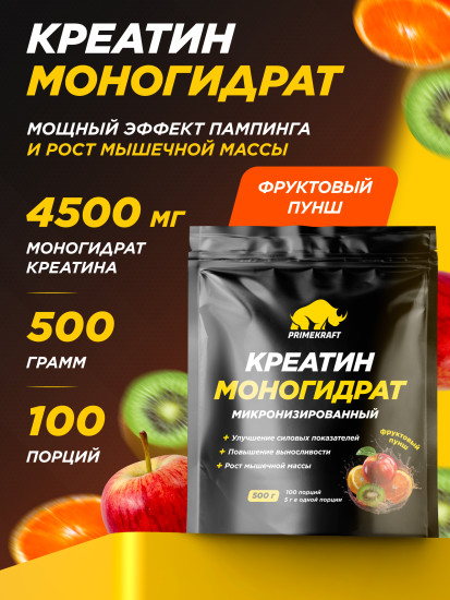 Креатин моногидрат микронизированный со вкусом фруктовый пунш «Creatine Monohydrate Micronized»