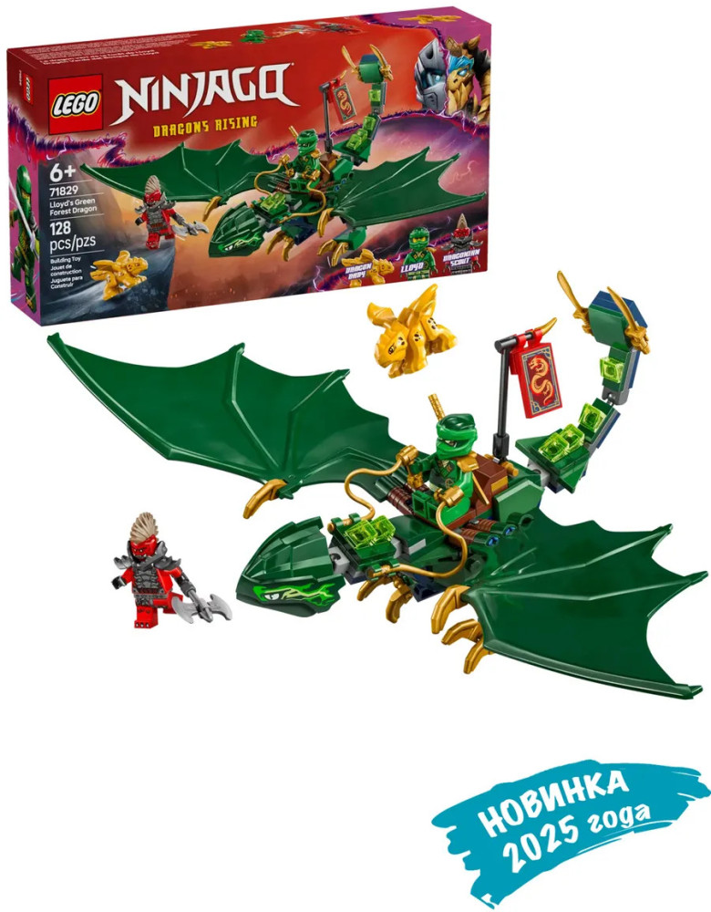 Ниндзяго Зеленый лесной дракон Ллойда 71829 | LEGO Ninjago | LEGO (ЛЕГО)