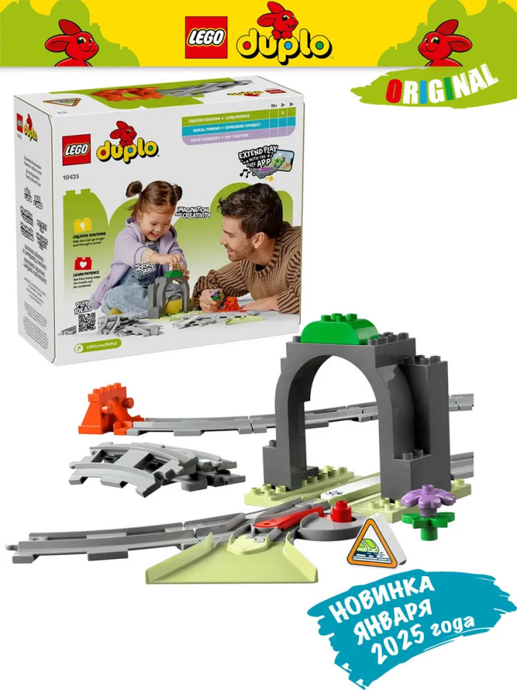 Дупло Набор Туннель и рельсы 10425 | LEGO Duplo | LEGO (ЛЕГО)