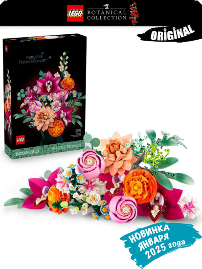 Botanicals Цветы Красивый букет розовых цветов 10342
