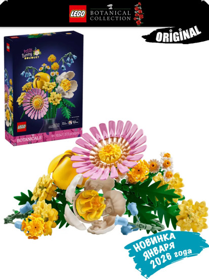 Botanicals Маленький летний букет Botanicals 10347