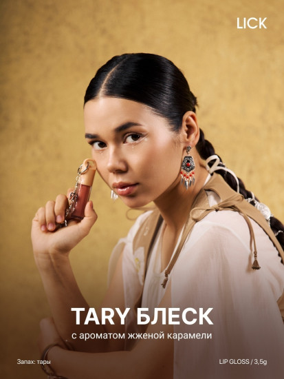 Блеск Lip Tary