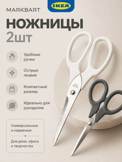 MARKBART Кухонные ножницы 2 шт