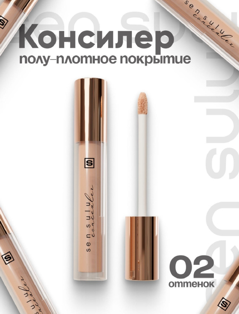 Консилер 02 Light Beige | Sen Sulu