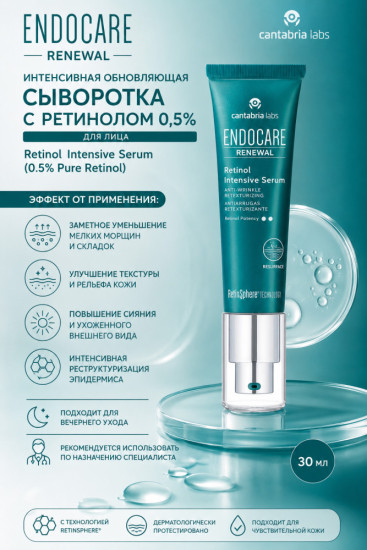 Интенсивная обновляющая сыворотка с ретинолом 0,5% для лица / Retinol Intensive Serum (0.5% Pure Retinol) 30 мл
