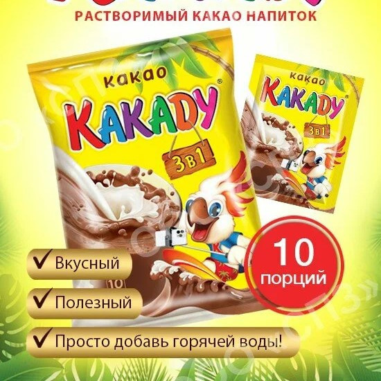 Растворимый какао напиток «Какаду»