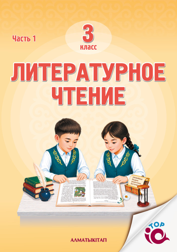 3 Кл Литературное чтение. Учебник. 1,2 Часть