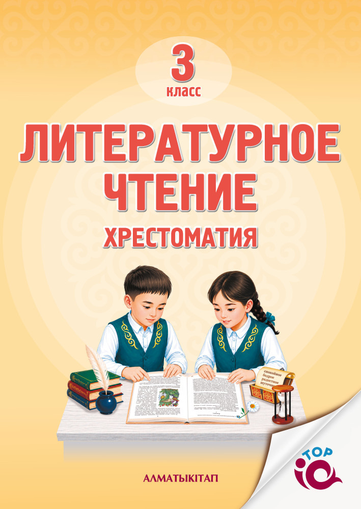 3 Кл Литературное чтение. Хрестоматия