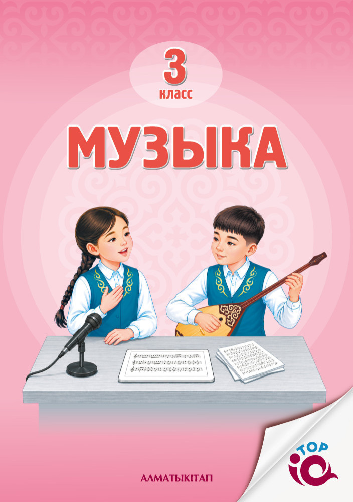 3 Кл Музыка. Учебник