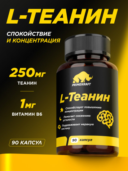 L-Теанин