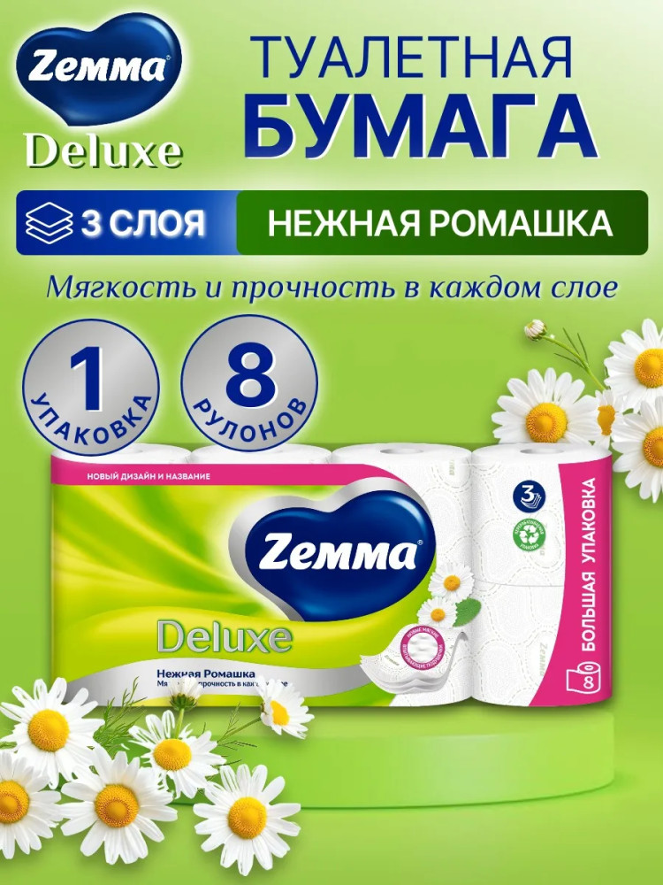 Туалетная бумага «Нежная ромашка» | Deluxe | Zemma