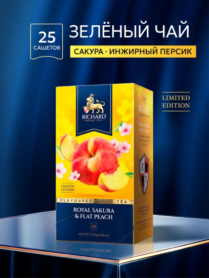 Чай зеленый «Royal Sakura & Flat Peach»