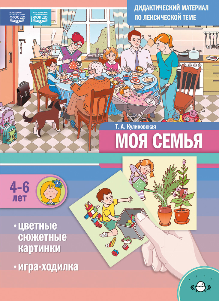 Дидактический материал по лексической теме «Моя семья». 4-6 лет | Дидактический материал по лексической теме