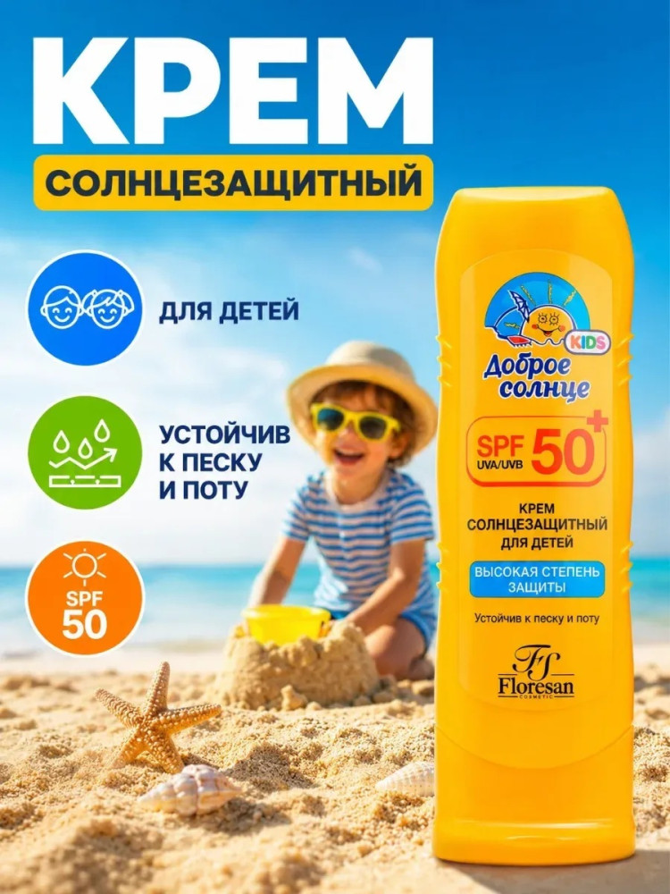 Крем солнцезащитный для детей SPF 50+ | Floresan